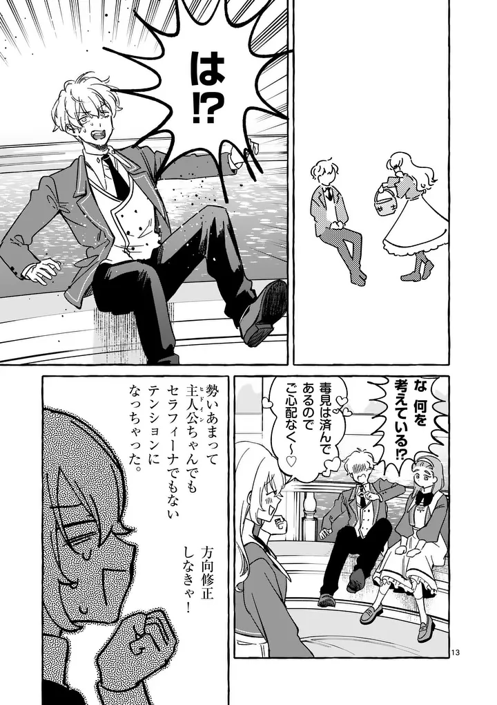 Hametsu wo Hikaeta Akuyaku Reijou ga Muri Shite Heroine wo Enjita Kekka Chapter 10.2 2ページ
