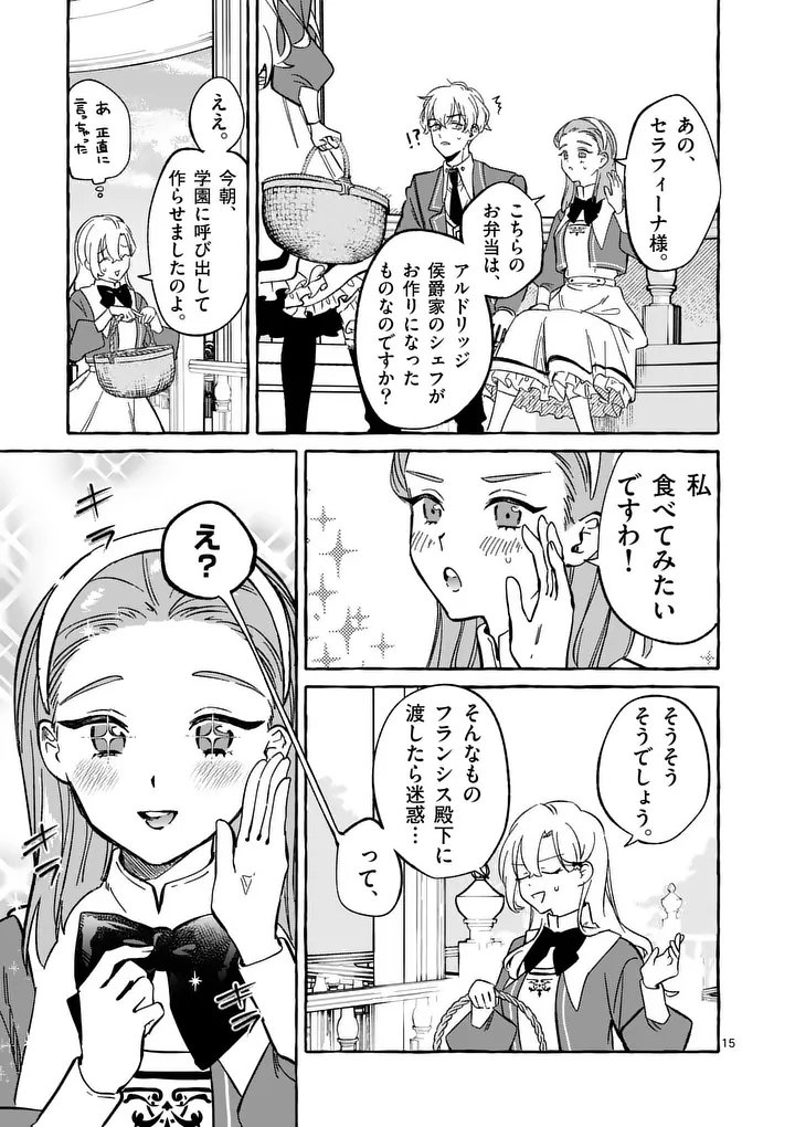 Hametsu wo Hikaeta Akuyaku Reijou ga Muri Shite Heroine wo Enjita Kekka Chapter 10.2 4ページ