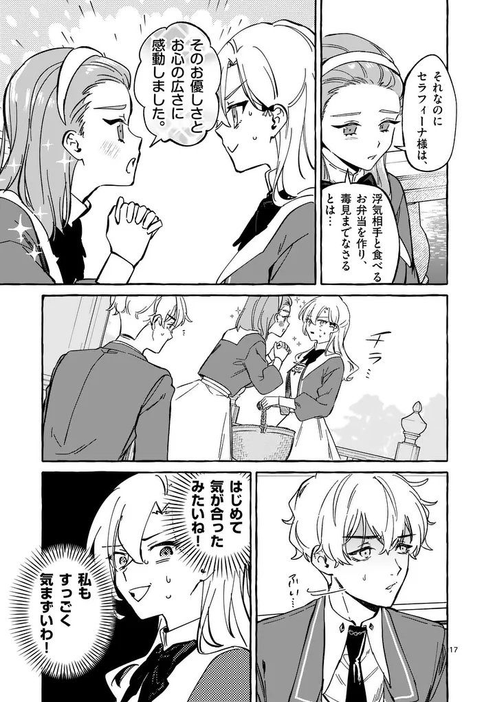 Hametsu wo Hikaeta Akuyaku Reijou ga Muri Shite Heroine wo Enjita Kekka Chapter 10.2 6ページ