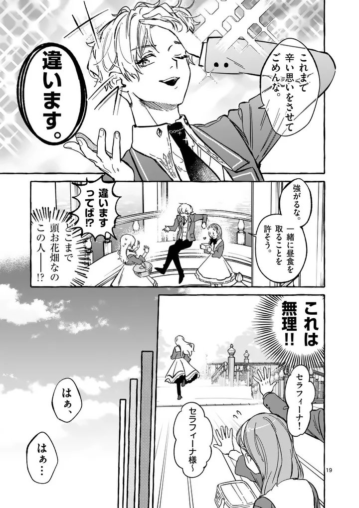 Hametsu wo Hikaeta Akuyaku Reijou ga Muri Shite Heroine wo Enjita Kekka Chapter 10.2 8ページ