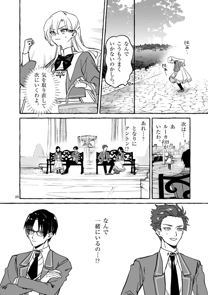 Hametsu wo Hikaeta Akuyaku Reijou ga Muri Shite Heroine wo Enjita Kekka Chapter 10.2 9ページ
