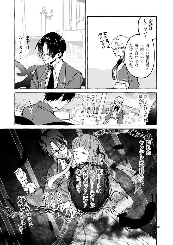 Hametsu wo Hikaeta Akuyaku Reijou ga Muri Shite Heroine wo Enjita Kekka Chapter 10.2 10ページ