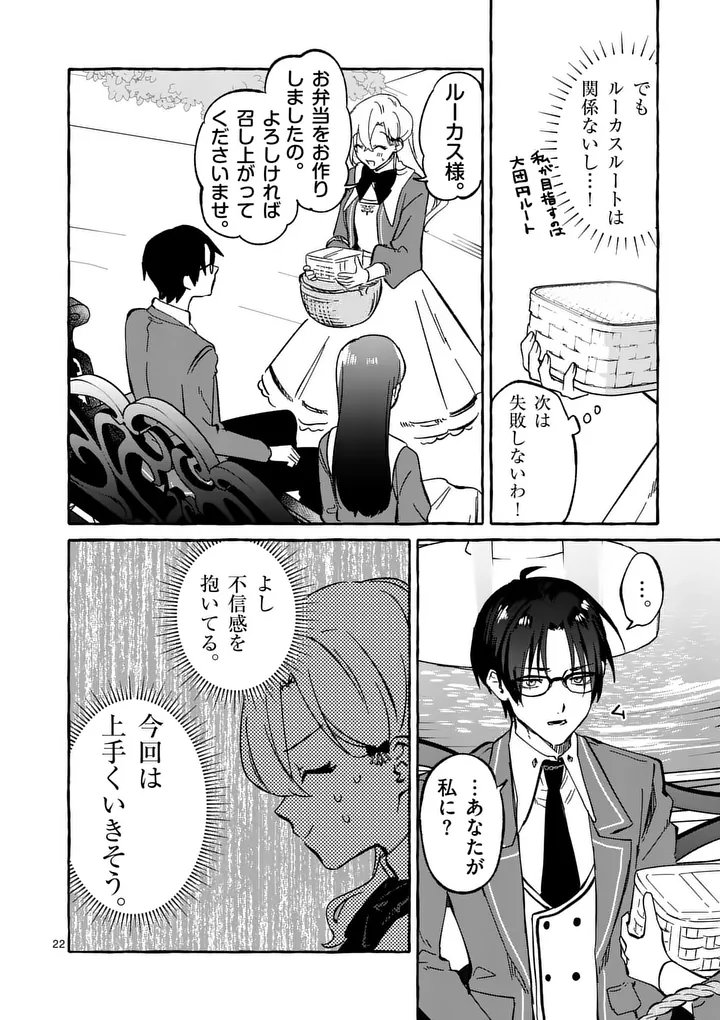 Hametsu wo Hikaeta Akuyaku Reijou ga Muri Shite Heroine wo Enjita Kekka Chapter 10.3 1ページ