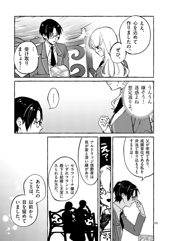 Hametsu wo Hikaeta Akuyaku Reijou ga Muri Shite Heroine wo Enjita Kekka Chapter 10.3 2ページ
