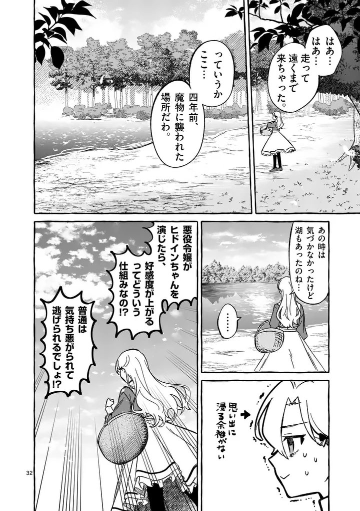 Hametsu wo Hikaeta Akuyaku Reijou ga Muri Shite Heroine wo Enjita Kekka Chapter 10.3 11ページ