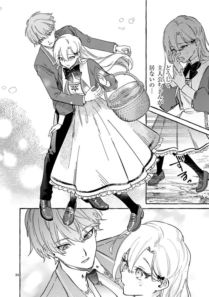 Hametsu wo Hikaeta Akuyaku Reijou ga Muri Shite Heroine wo Enjita Kekka Chapter 10.3 13ページ