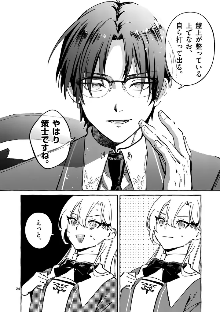 Hametsu wo Hikaeta Akuyaku Reijou ga Muri Shite Heroine wo Enjita Kekka Chapter 10.3 3ページ