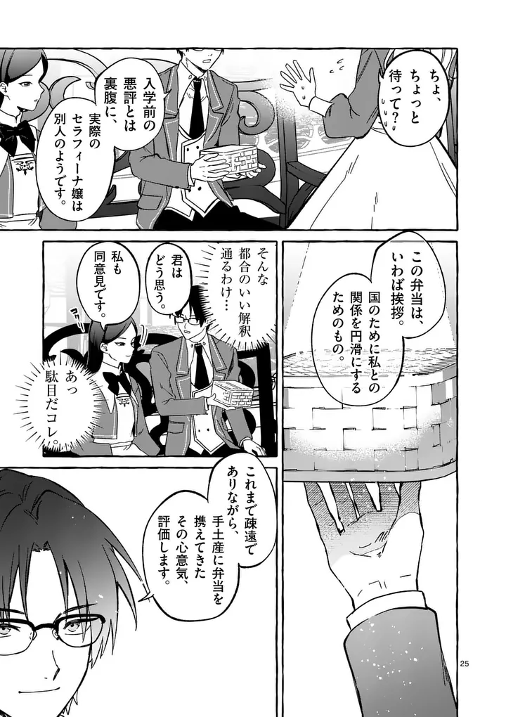 Hametsu wo Hikaeta Akuyaku Reijou ga Muri Shite Heroine wo Enjita Kekka Chapter 10.3 4ページ