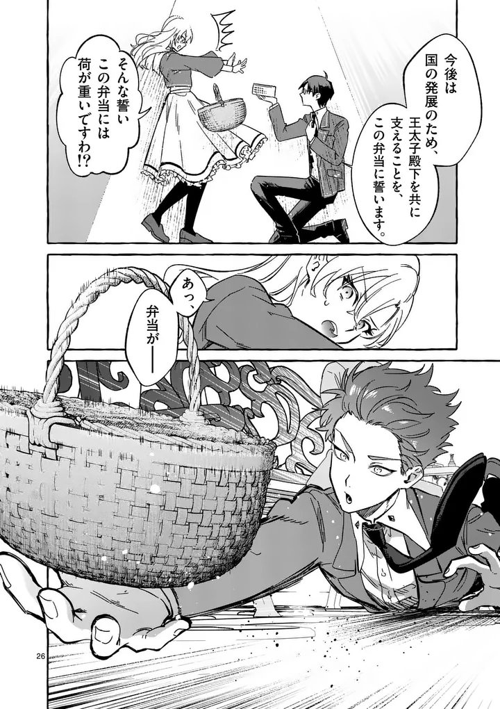 Hametsu wo Hikaeta Akuyaku Reijou ga Muri Shite Heroine wo Enjita Kekka Chapter 10.3 5ページ