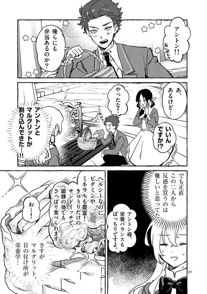 Hametsu wo Hikaeta Akuyaku Reijou ga Muri Shite Heroine wo Enjita Kekka Chapter 10.3 6ページ
