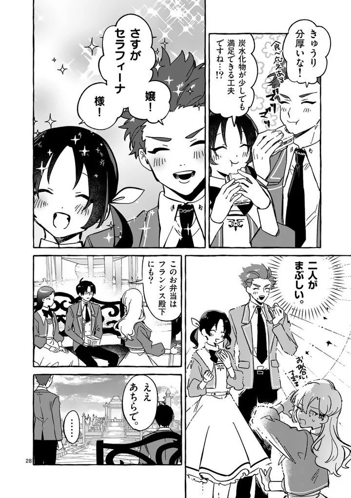Hametsu wo Hikaeta Akuyaku Reijou ga Muri Shite Heroine wo Enjita Kekka Chapter 10.3 7ページ