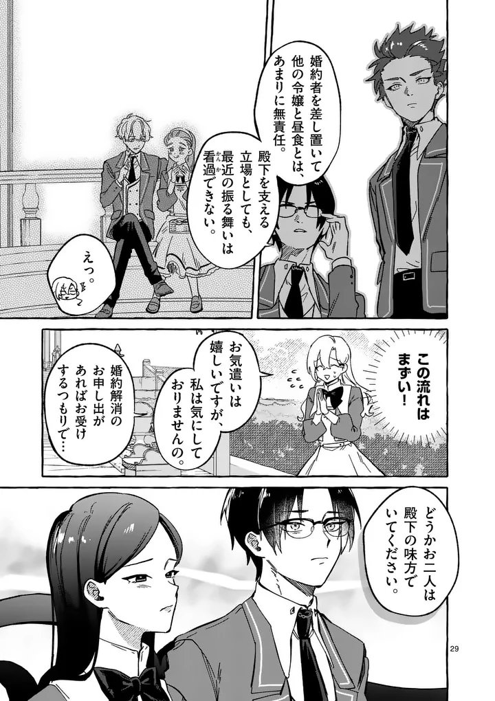 Hametsu wo Hikaeta Akuyaku Reijou ga Muri Shite Heroine wo Enjita Kekka Chapter 10.3 8ページ
