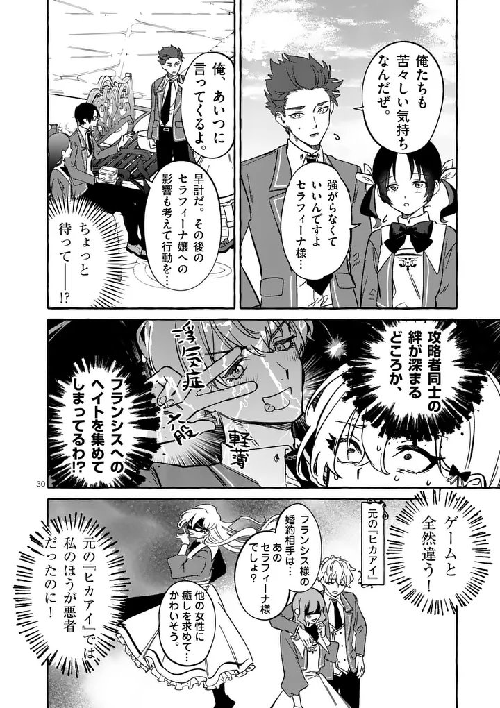 Hametsu wo Hikaeta Akuyaku Reijou ga Muri Shite Heroine wo Enjita Kekka Chapter 10.3 9ページ