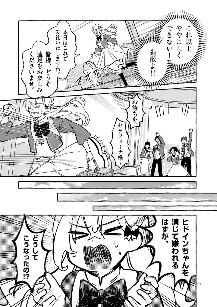 Hametsu wo Hikaeta Akuyaku Reijou ga Muri Shite Heroine wo Enjita Kekka Chapter 10.3 10ページ