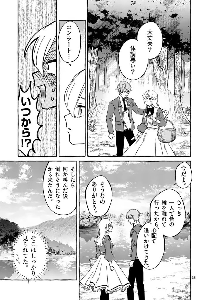 Hametsu wo Hikaeta Akuyaku Reijou ga Muri Shite Heroine wo Enjita Kekka Chapter 10.4 1ページ