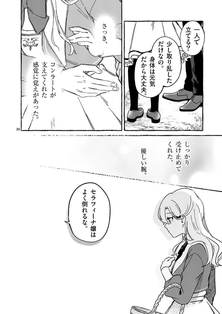 Hametsu wo Hikaeta Akuyaku Reijou ga Muri Shite Heroine wo Enjita Kekka Chapter 10.4 2ページ