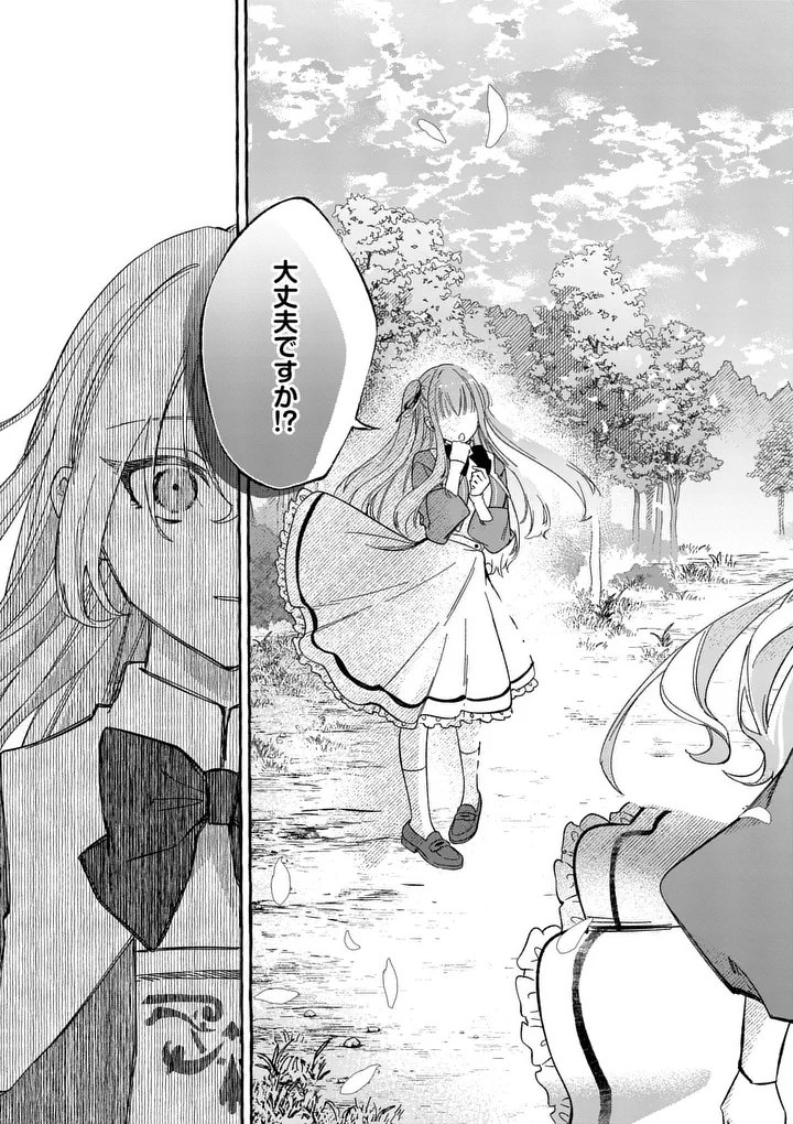 Hametsu wo Hikaeta Akuyaku Reijou ga Muri Shite Heroine wo Enjita Kekka Chapter 10.4 11ページ