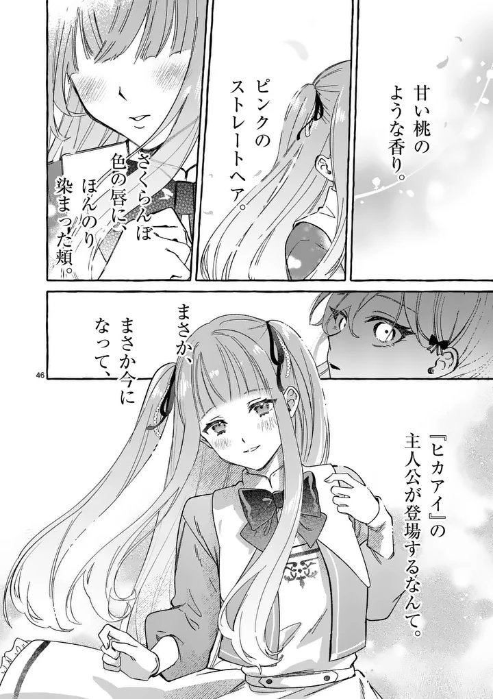 Hametsu wo Hikaeta Akuyaku Reijou ga Muri Shite Heroine wo Enjita Kekka Chapter 10.4 12ページ
