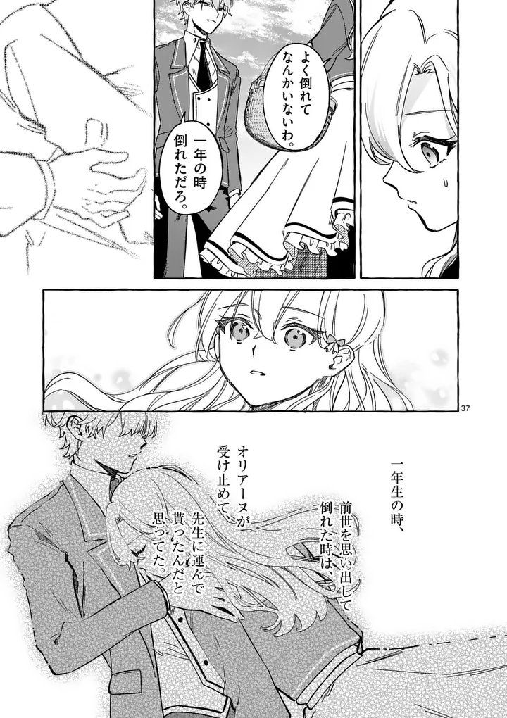 Hametsu wo Hikaeta Akuyaku Reijou ga Muri Shite Heroine wo Enjita Kekka Chapter 10.4 3ページ