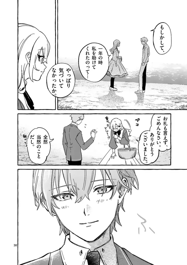 Hametsu wo Hikaeta Akuyaku Reijou ga Muri Shite Heroine wo Enjita Kekka Chapter 10.4 4ページ
