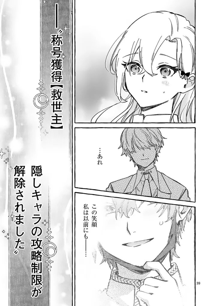 Hametsu wo Hikaeta Akuyaku Reijou ga Muri Shite Heroine wo Enjita Kekka Chapter 10.4 5ページ