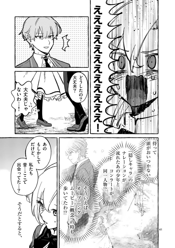 Hametsu wo Hikaeta Akuyaku Reijou ga Muri Shite Heroine wo Enjita Kekka Chapter 10.4 7ページ