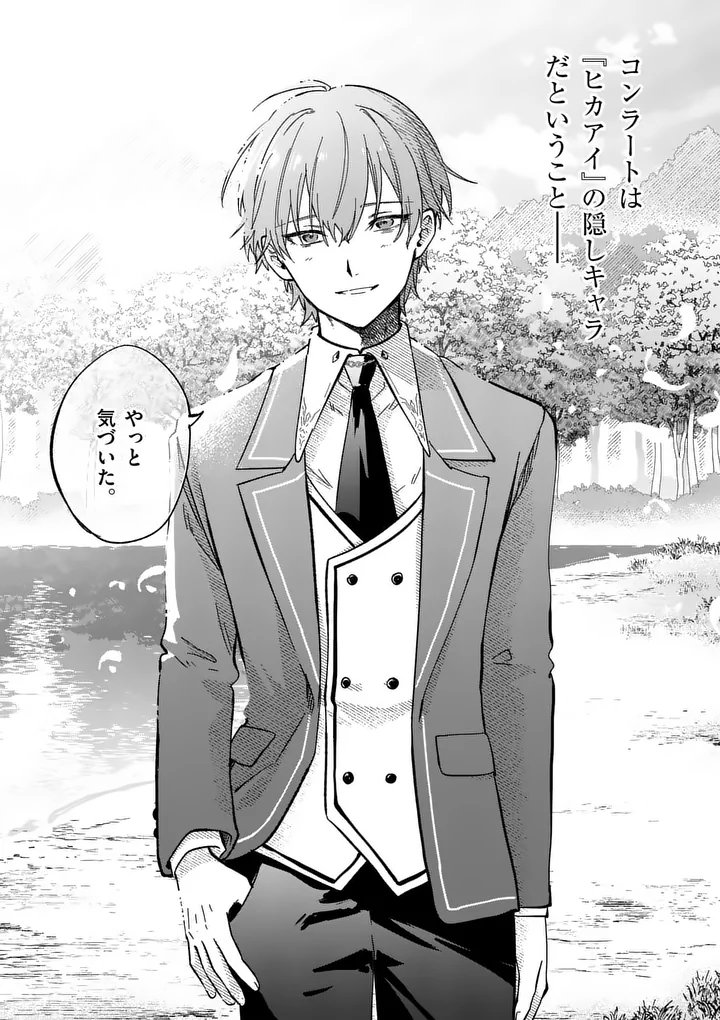 Hametsu wo Hikaeta Akuyaku Reijou ga Muri Shite Heroine wo Enjita Kekka Chapter 10.4 8ページ