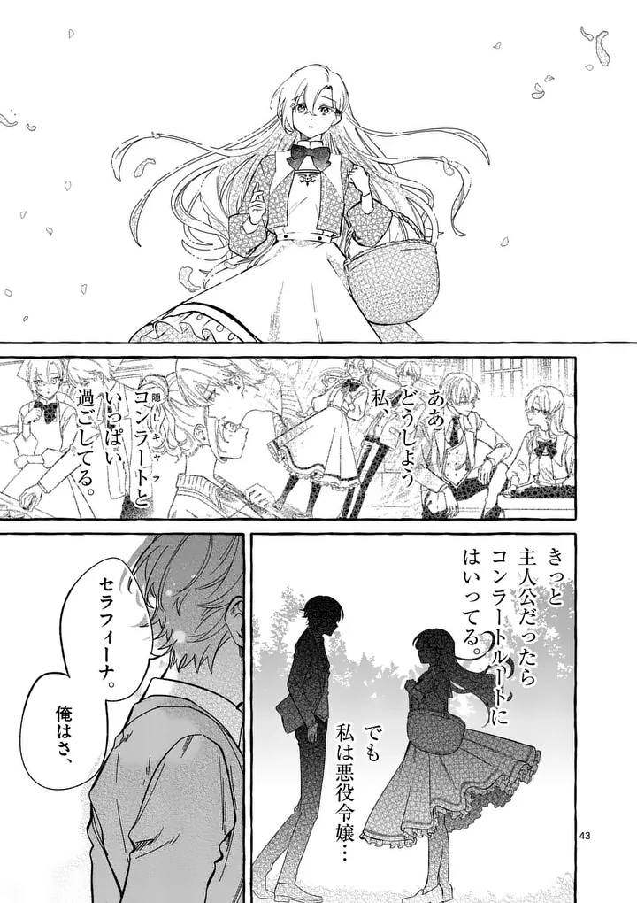 Hametsu wo Hikaeta Akuyaku Reijou ga Muri Shite Heroine wo Enjita Kekka Chapter 10.4 9ページ