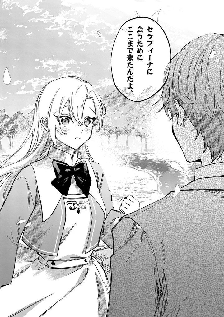 Hametsu wo Hikaeta Akuyaku Reijou ga Muri Shite Heroine wo Enjita Kekka Chapter 10.4 10ページ