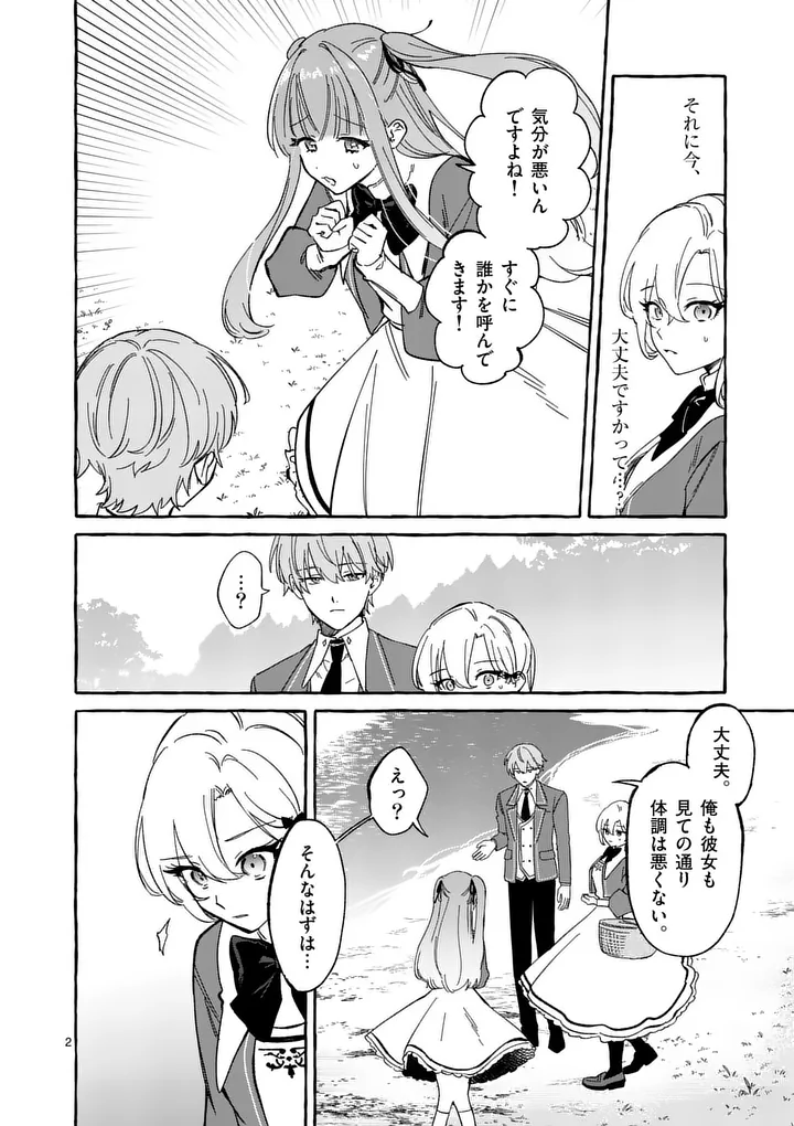 Hametsu wo Hikaeta Akuyaku Reijou ga Muri Shite Heroine wo Enjita Kekka Chapter 11.1 2ページ