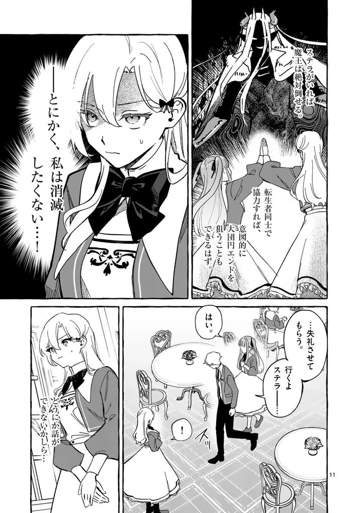 Hametsu wo Hikaeta Akuyaku Reijou ga Muri Shite Heroine wo Enjita Kekka Chapter 11.1 11ページ