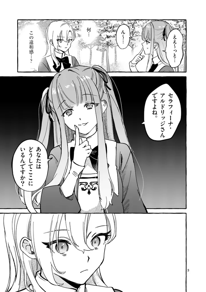 Hametsu wo Hikaeta Akuyaku Reijou ga Muri Shite Heroine wo Enjita Kekka Chapter 11.1 3ページ