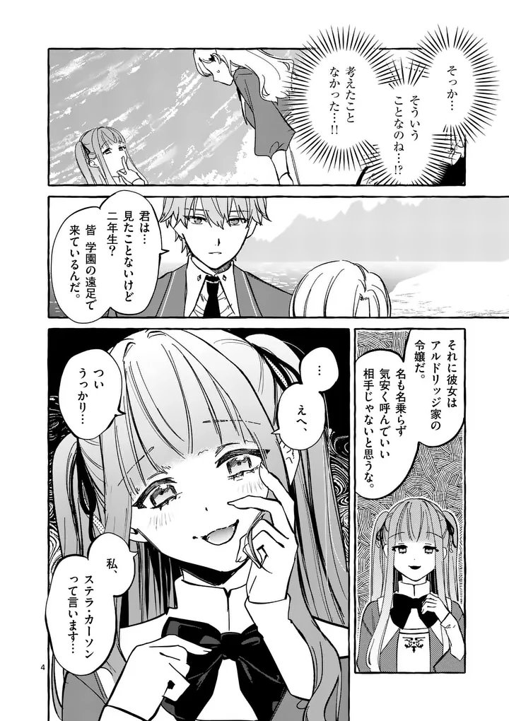 Hametsu wo Hikaeta Akuyaku Reijou ga Muri Shite Heroine wo Enjita Kekka Chapter 11.1 4ページ