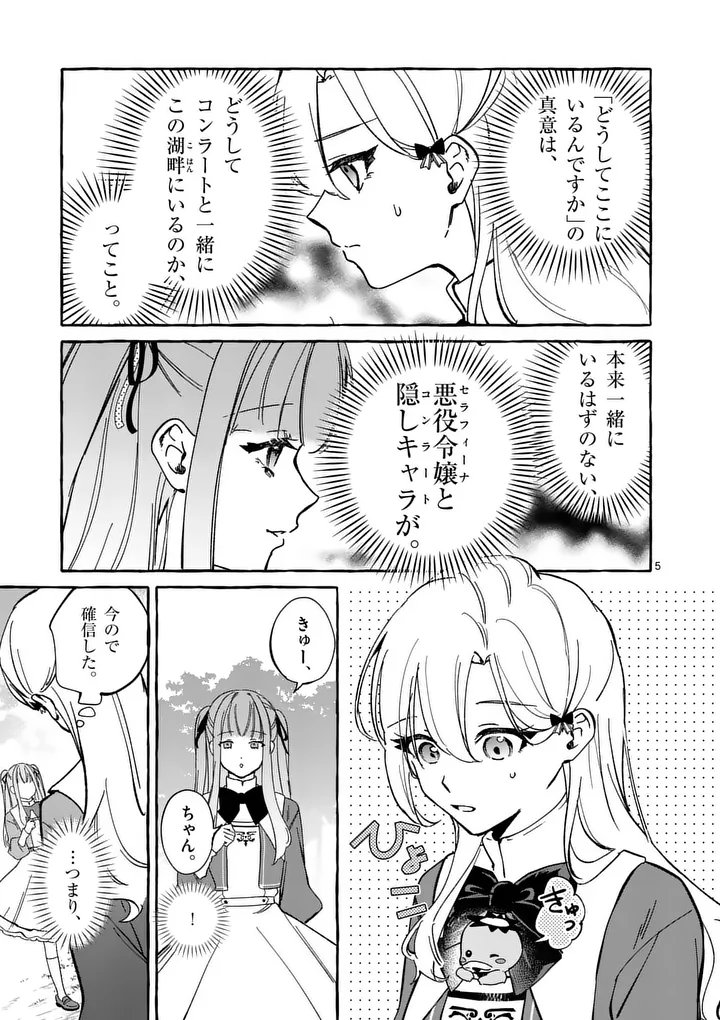 Hametsu wo Hikaeta Akuyaku Reijou ga Muri Shite Heroine wo Enjita Kekka Chapter 11.1 5ページ