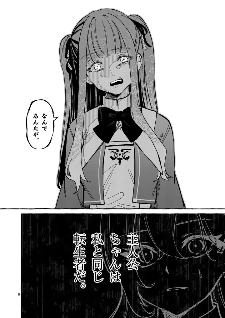 Hametsu wo Hikaeta Akuyaku Reijou ga Muri Shite Heroine wo Enjita Kekka Chapter 11.1 6ページ
