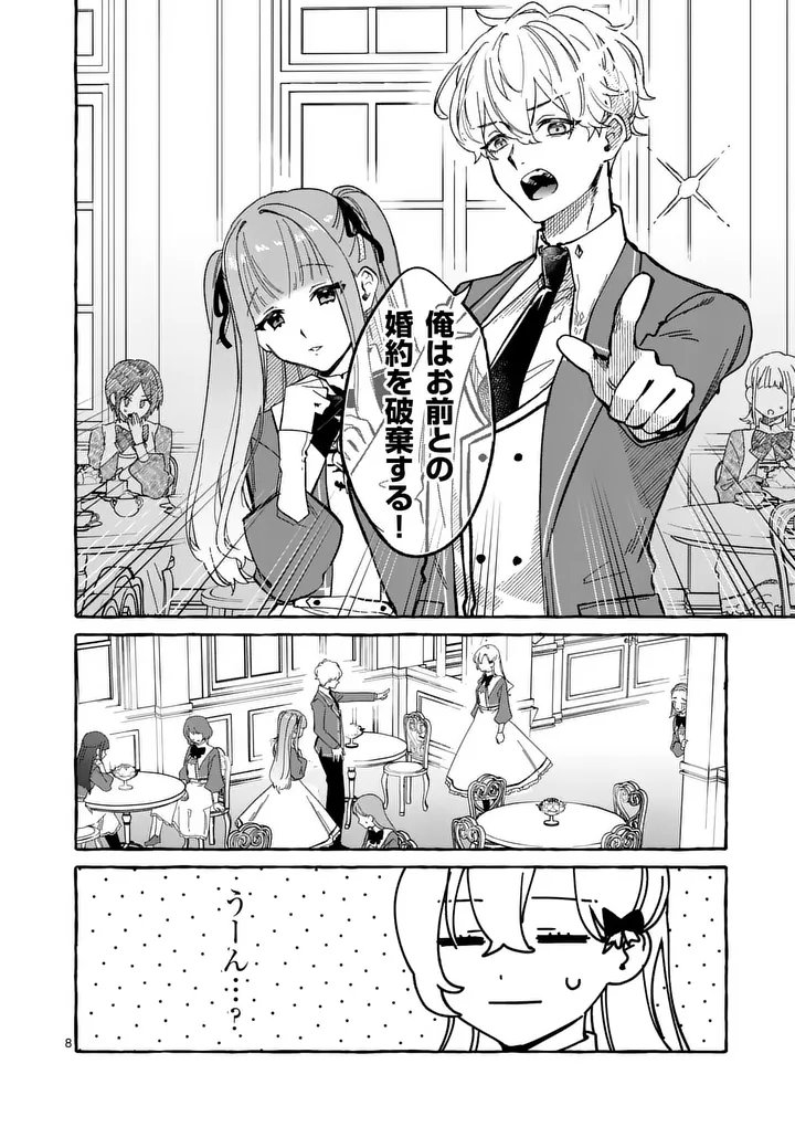 Hametsu wo Hikaeta Akuyaku Reijou ga Muri Shite Heroine wo Enjita Kekka Chapter 11.1 8ページ