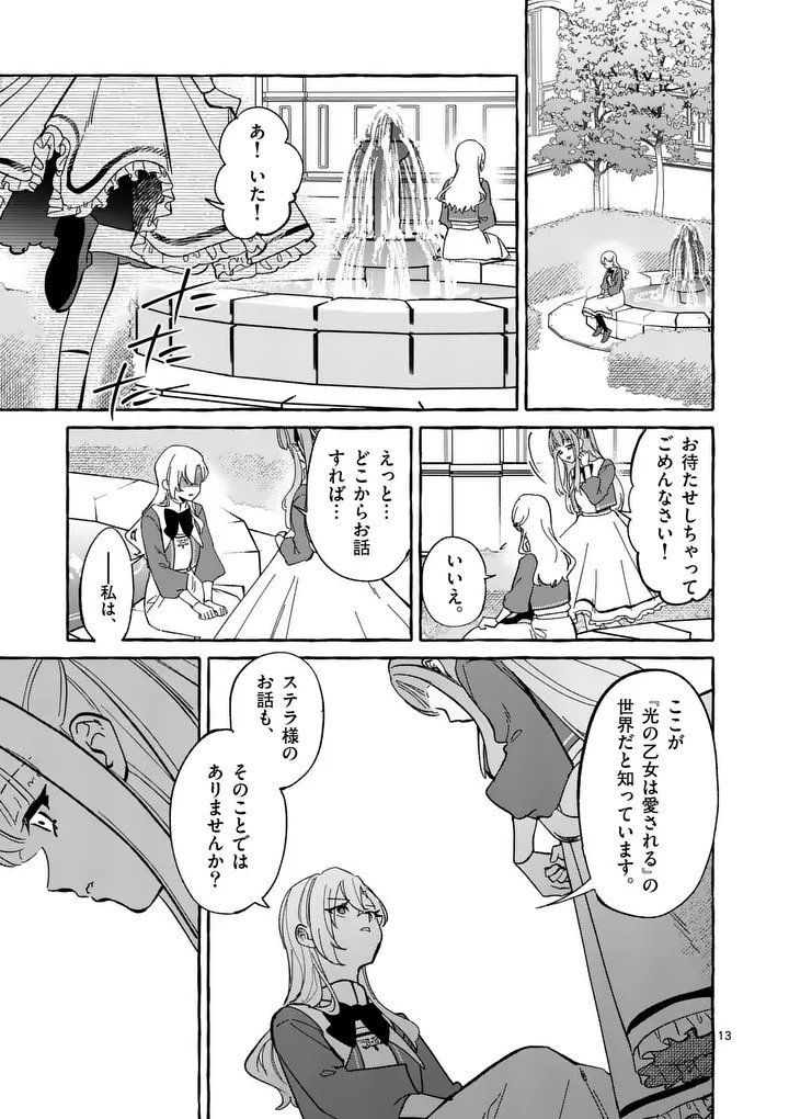 Hametsu wo Hikaeta Akuyaku Reijou ga Muri Shite Heroine wo Enjita Kekka Chapter 11.2 1ページ