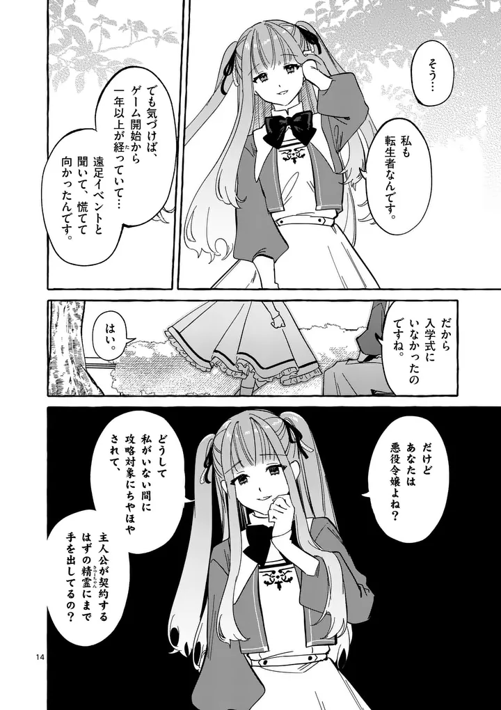 Hametsu wo Hikaeta Akuyaku Reijou ga Muri Shite Heroine wo Enjita Kekka Chapter 11.2 2ページ