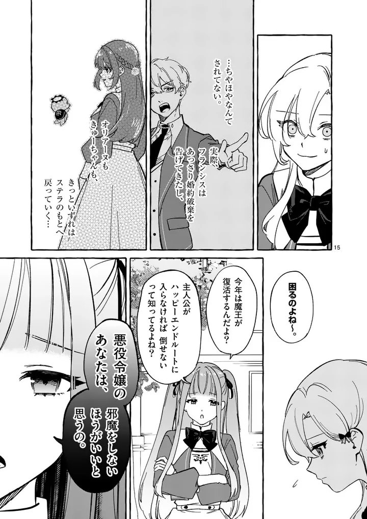 Hametsu wo Hikaeta Akuyaku Reijou ga Muri Shite Heroine wo Enjita Kekka Chapter 11.2 3ページ