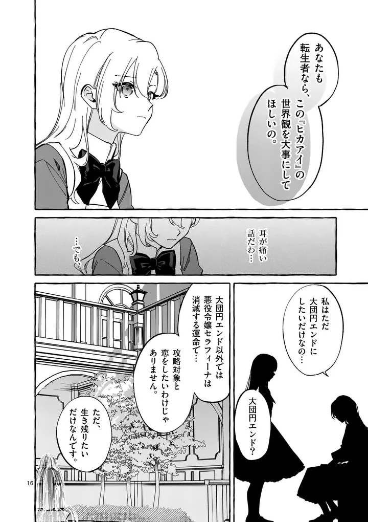 Hametsu wo Hikaeta Akuyaku Reijou ga Muri Shite Heroine wo Enjita Kekka Chapter 11.2 4ページ
