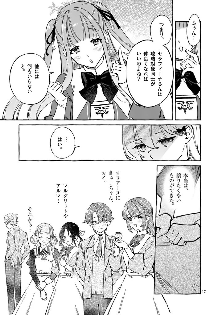 Hametsu wo Hikaeta Akuyaku Reijou ga Muri Shite Heroine wo Enjita Kekka Chapter 11.2 5ページ
