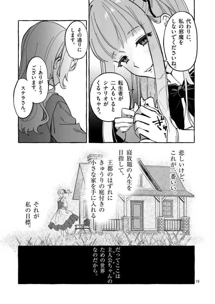 Hametsu wo Hikaeta Akuyaku Reijou ga Muri Shite Heroine wo Enjita Kekka Chapter 11.2 7ページ