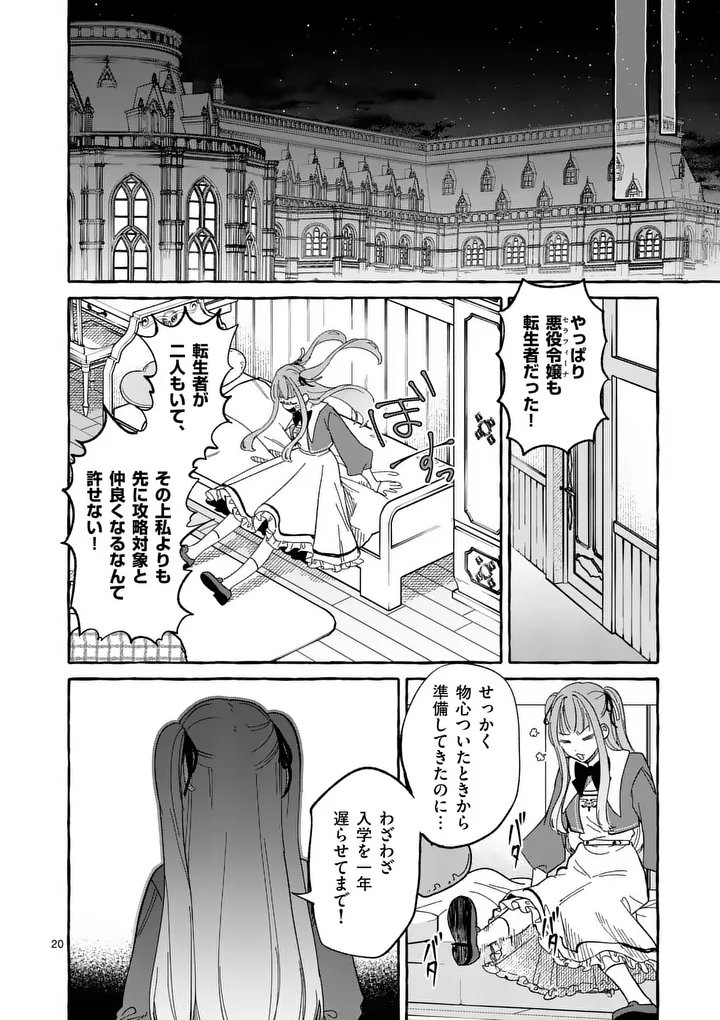 Hametsu wo Hikaeta Akuyaku Reijou ga Muri Shite Heroine wo Enjita Kekka Chapter 11.2 8ページ