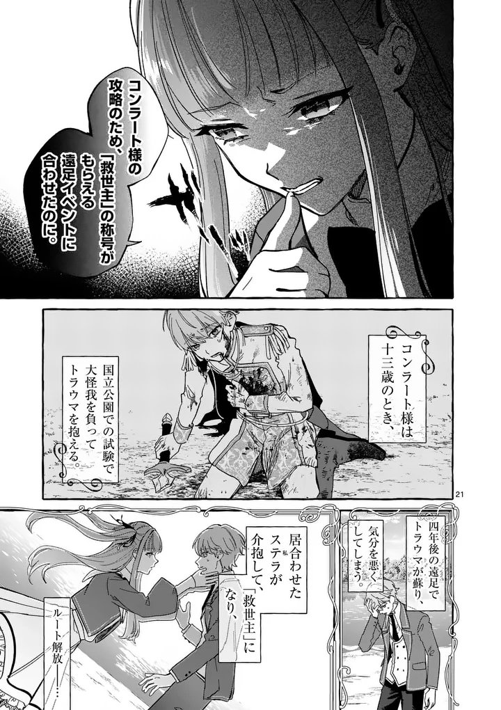 Hametsu wo Hikaeta Akuyaku Reijou ga Muri Shite Heroine wo Enjita Kekka Chapter 11.2 9ページ