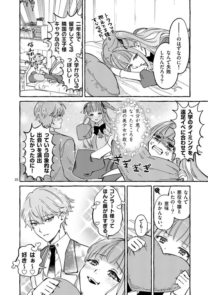 Hametsu wo Hikaeta Akuyaku Reijou ga Muri Shite Heroine wo Enjita Kekka Chapter 11.2 10ページ