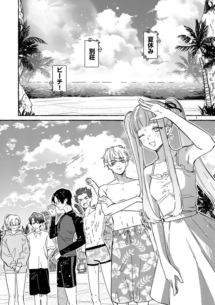 Hametsu wo Hikaeta Akuyaku Reijou ga Muri Shite Heroine wo Enjita Kekka Chapter 12.1 1ページ