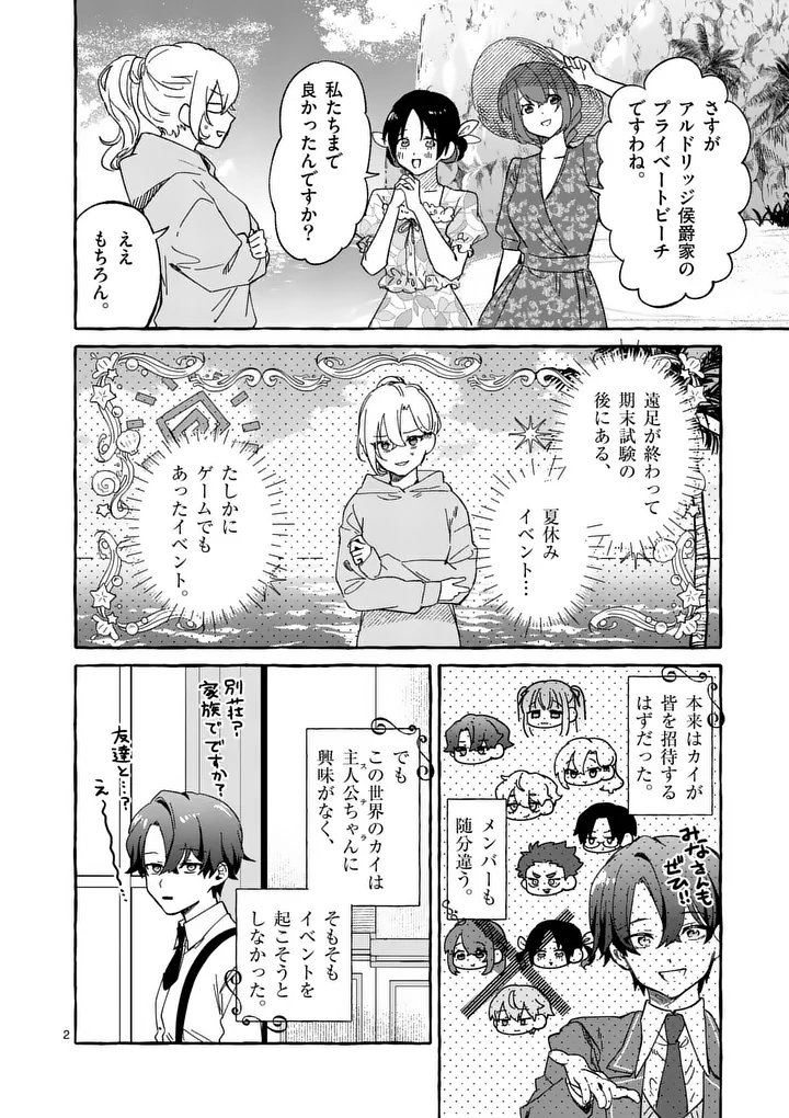 Hametsu wo Hikaeta Akuyaku Reijou ga Muri Shite Heroine wo Enjita Kekka Chapter 12.1 2ページ