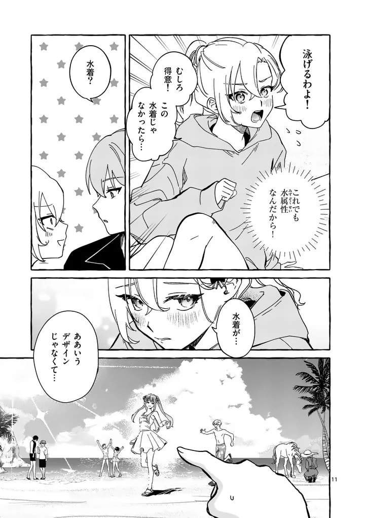 Hametsu wo Hikaeta Akuyaku Reijou ga Muri Shite Heroine wo Enjita Kekka Chapter 12.1 11ページ