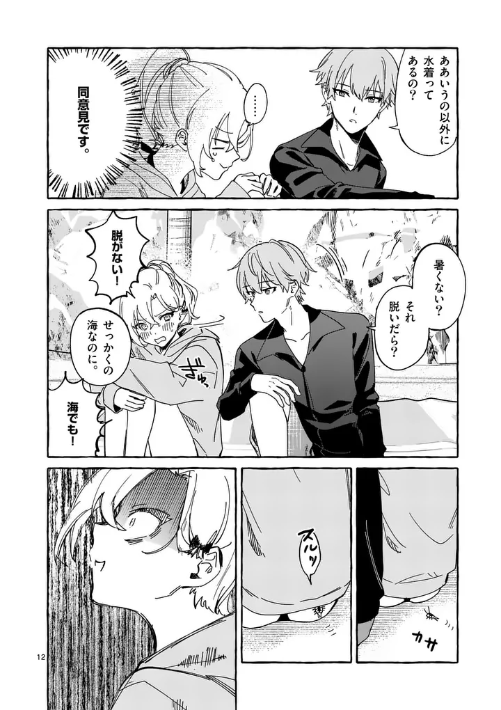 Hametsu wo Hikaeta Akuyaku Reijou ga Muri Shite Heroine wo Enjita Kekka Chapter 12.1 12ページ