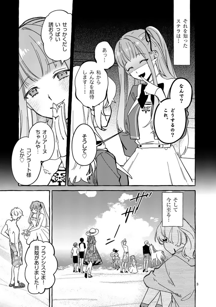 Hametsu wo Hikaeta Akuyaku Reijou ga Muri Shite Heroine wo Enjita Kekka Chapter 12.1 3ページ